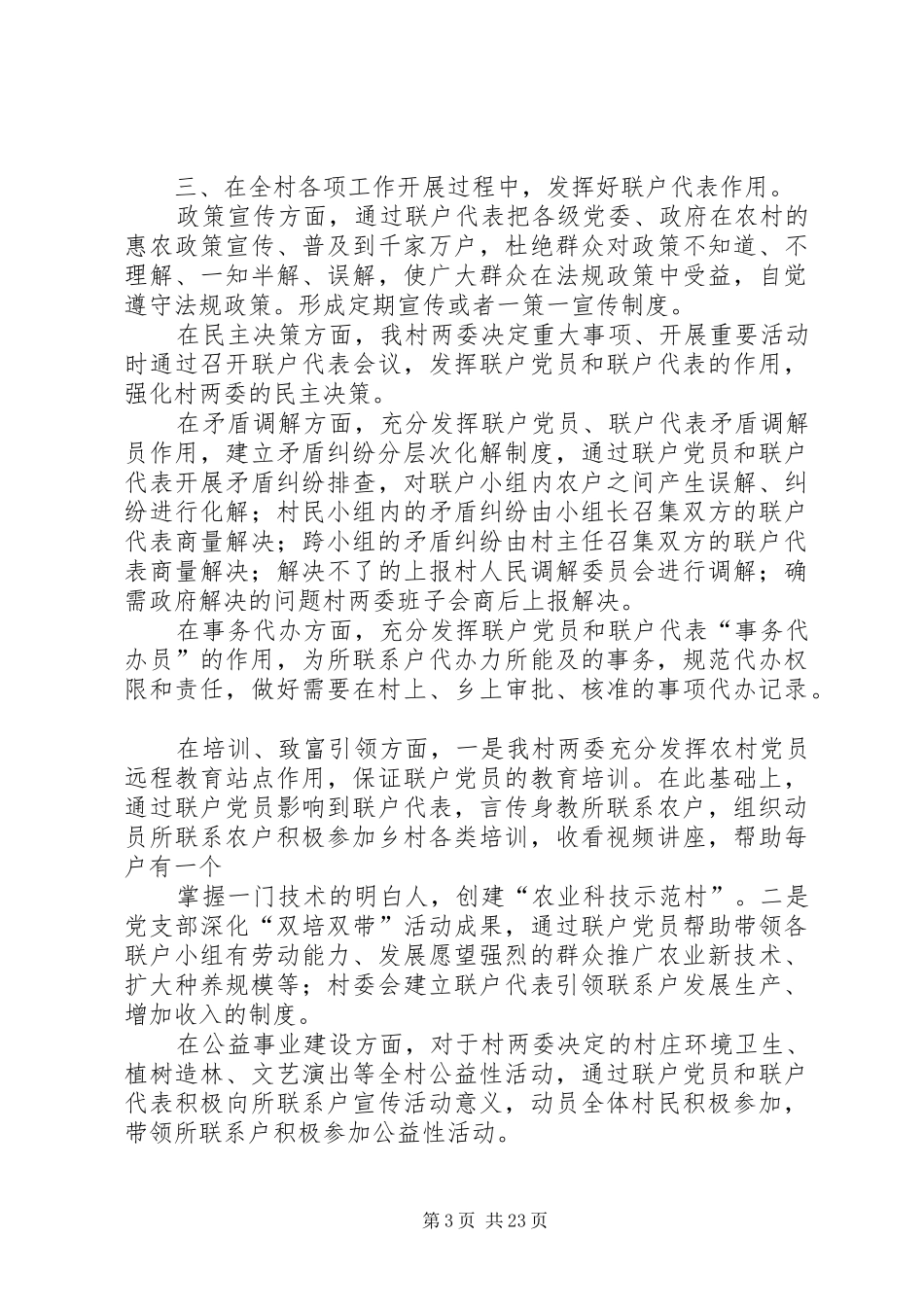 社会管理创新讲话发言稿赵映江五篇_第3页