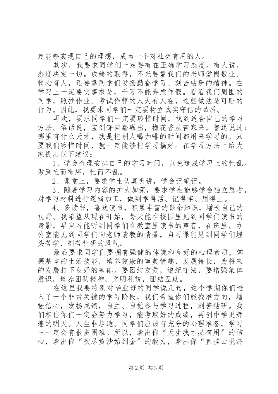 开学教务处的讲话发言稿_第2页