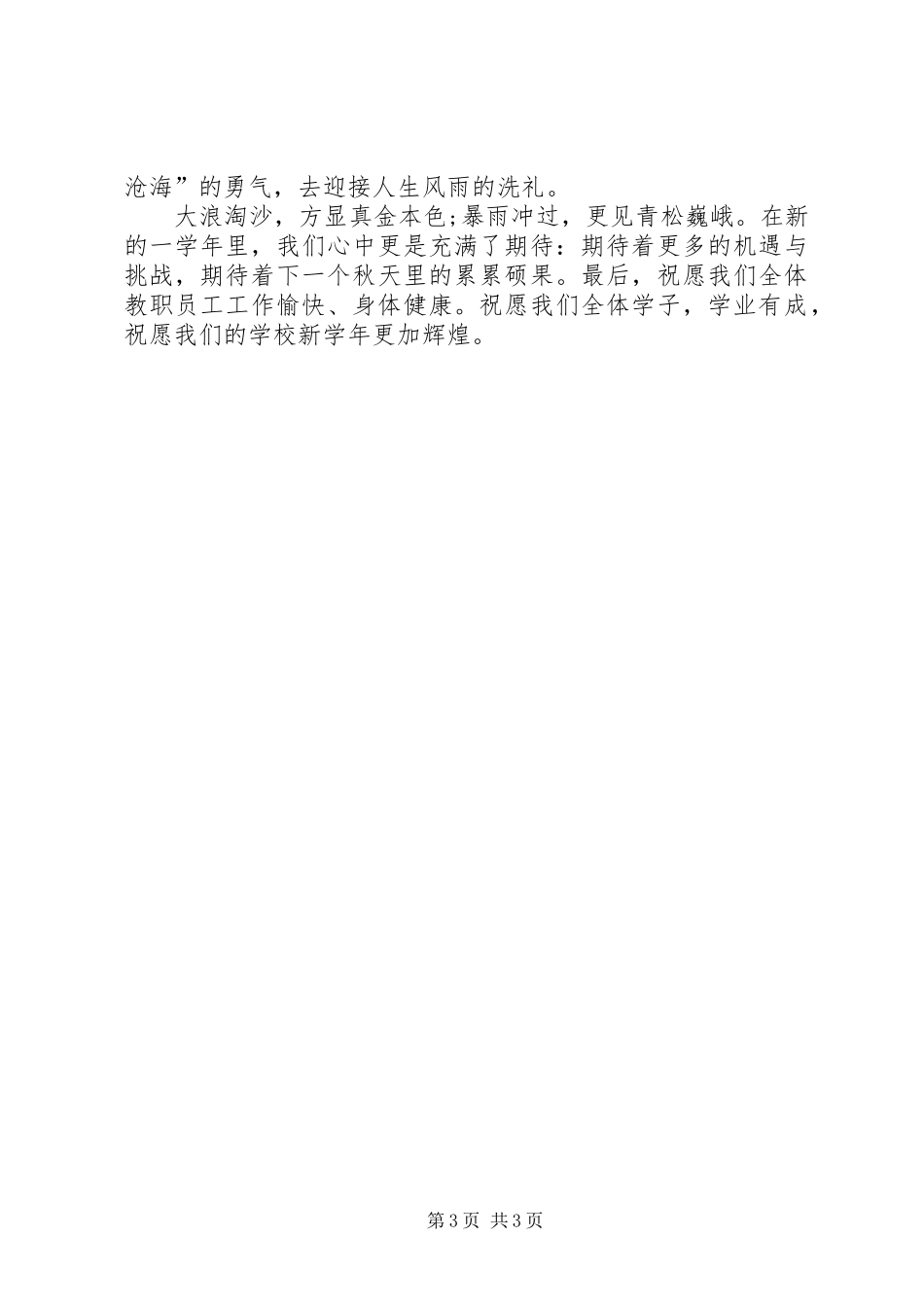 开学教务处的讲话发言稿_第3页