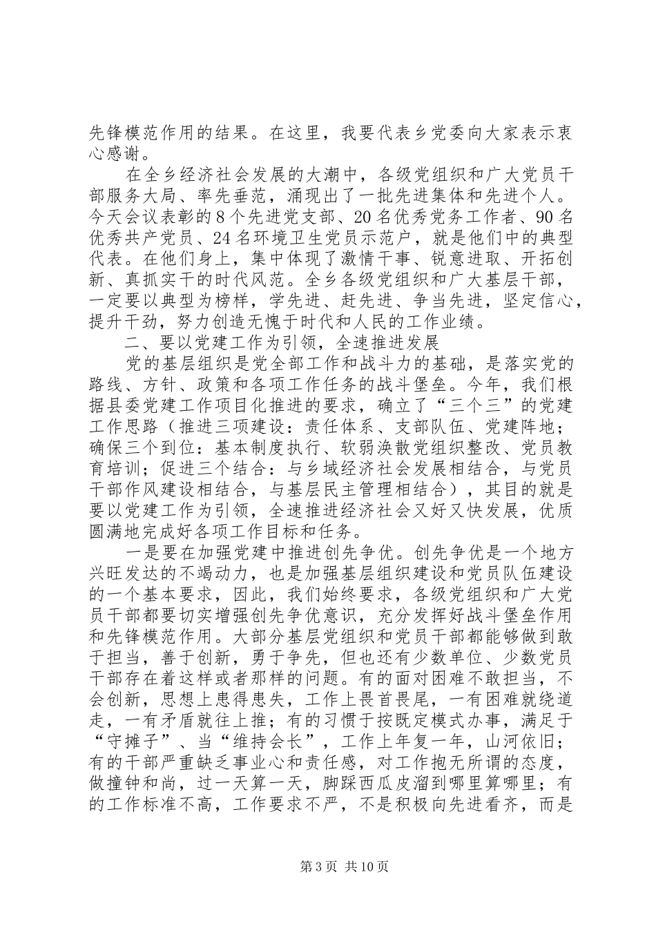 全乡“三严三实”专题教育培训会讲话发言稿_第3页