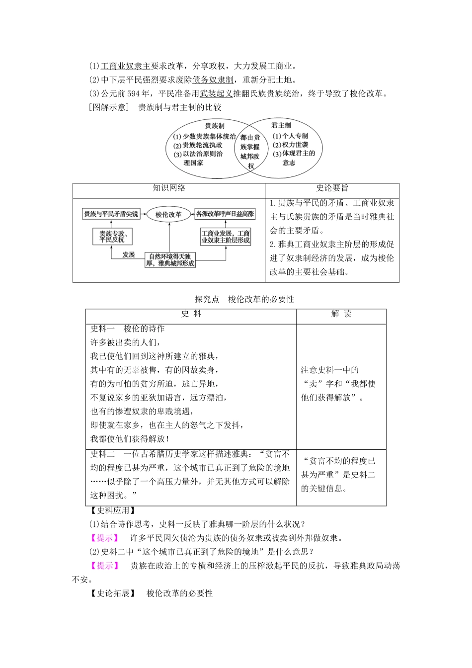 高中历史 第一章 雅典梭伦改革 1 梭伦改革前的雅典社会学案（含解析）北师大版选修1-北师大版高二选修1历史学案_第2页