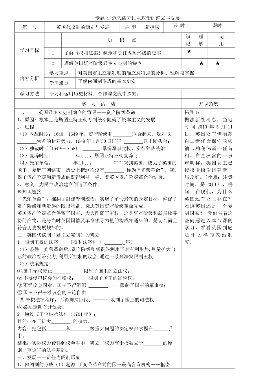 高中历史 专题七 第1节《英国代议制的确定与发展》学案 人民版必修1-人民版高一必修1历史学案_第1页