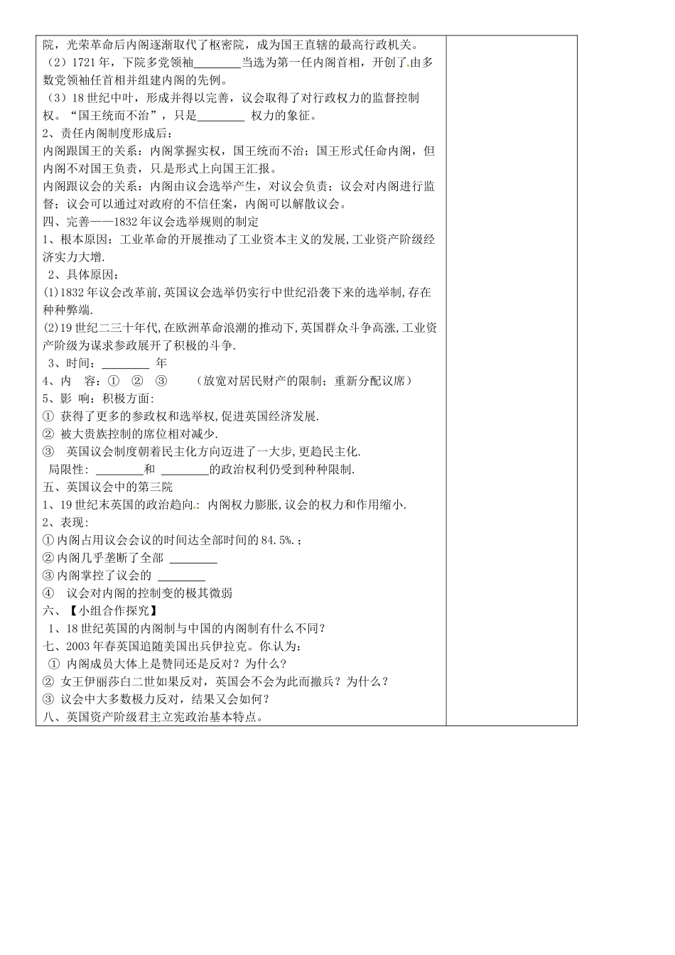 高中历史 专题七 第1节《英国代议制的确定与发展》学案 人民版必修1-人民版高一必修1历史学案_第2页
