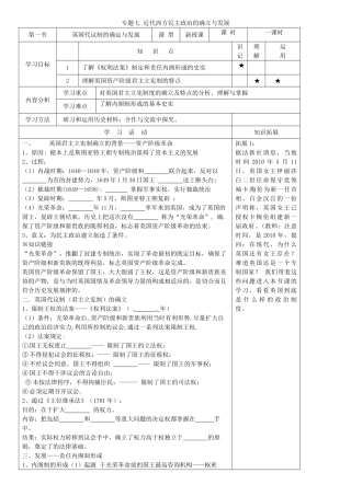 高中历史 专题七 第1节《英国代议制的确定与发展》学案 人民版必修1-人民版高一必修1历史学案