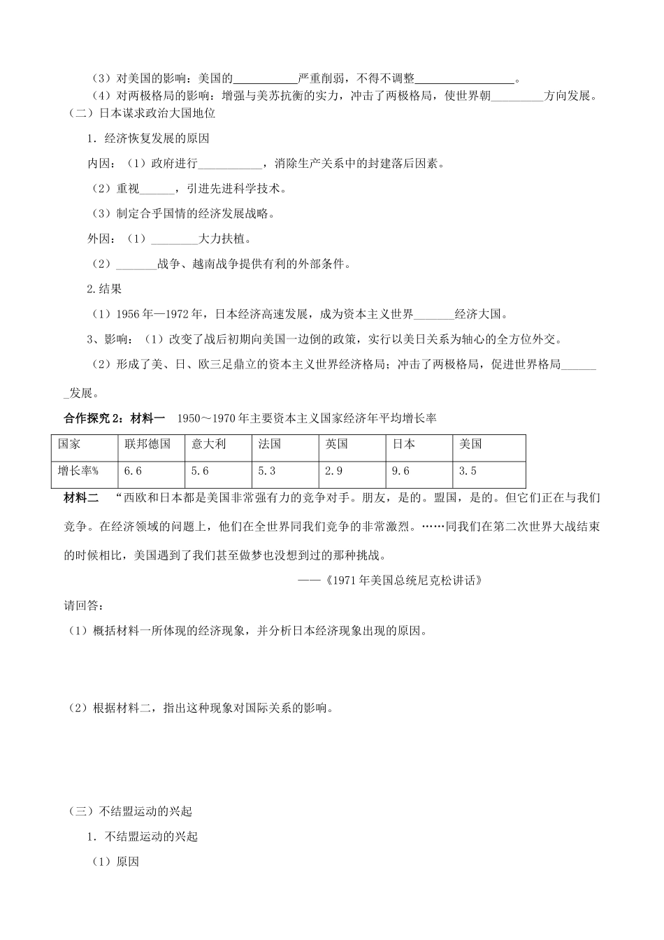 课时22 多极化趋势_第2页