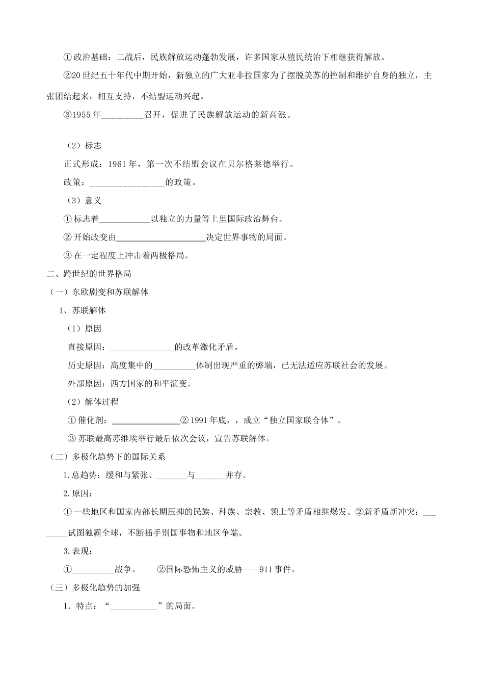 课时22 多极化趋势_第3页