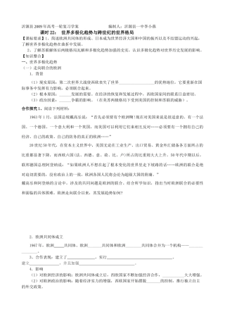 课时22 多极化趋势