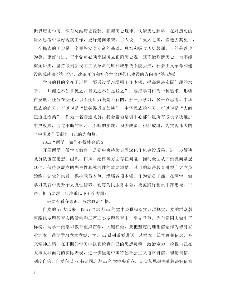“两学一做”心得体会范文 (000001)_第2页