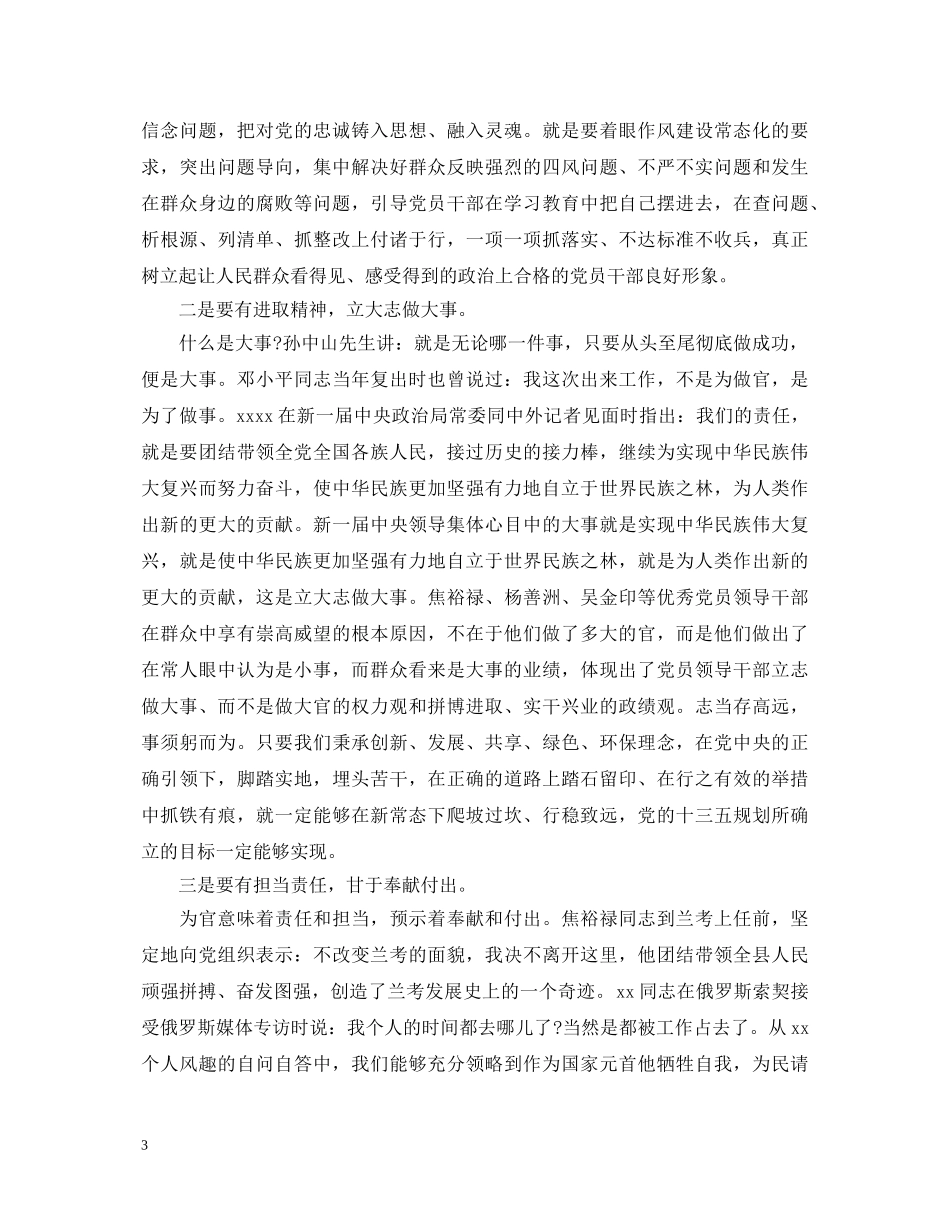 “两学一做”心得体会范文 (000001)_第3页