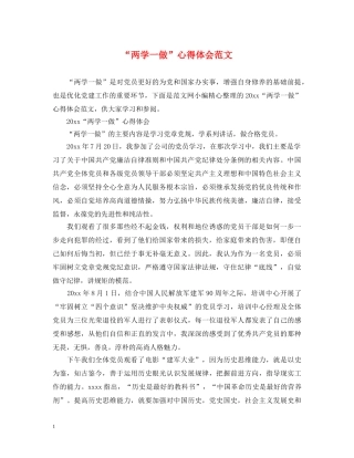 “两学一做”心得体会范文 (000001)