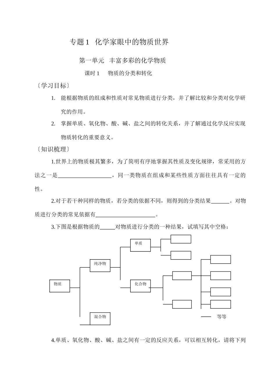 高中化学专题1化学家眼中的物质世界教学案（共63页）苏教版必修一_第1页