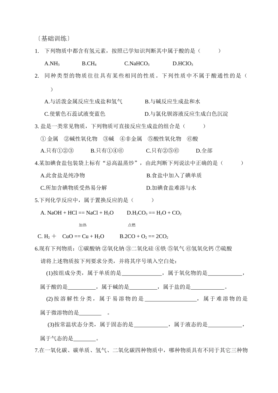 高中化学专题1化学家眼中的物质世界教学案（共63页）苏教版必修一_第3页