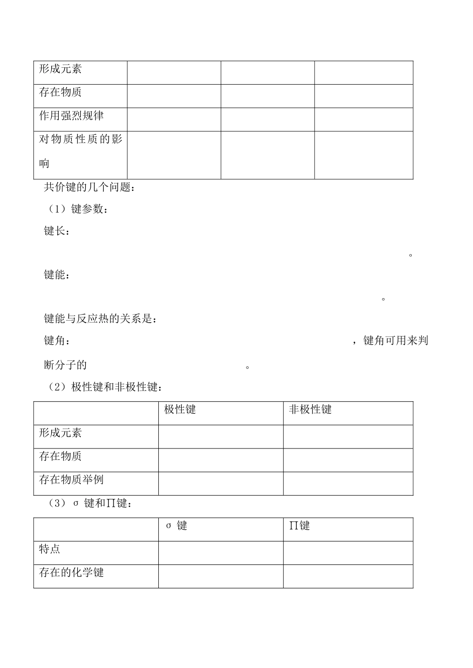 高中化学旧人教第一册必修化学键 学案_第2页