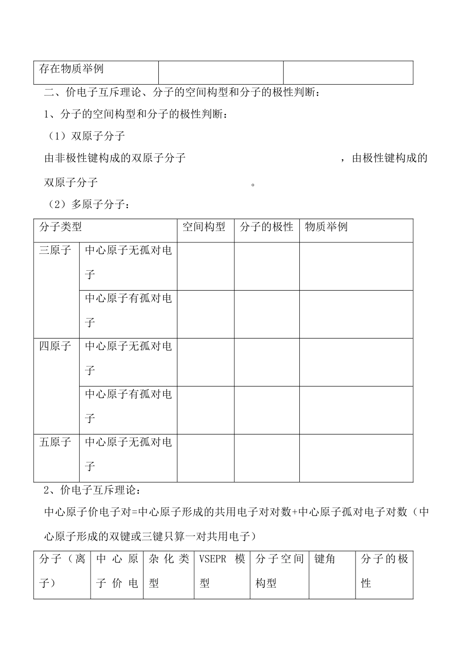 高中化学旧人教第一册必修化学键 学案_第3页