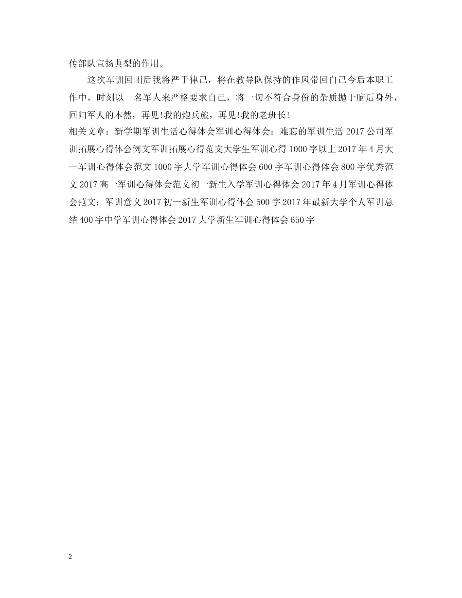 20XX年部队军训生活心得体会例文 _第2页