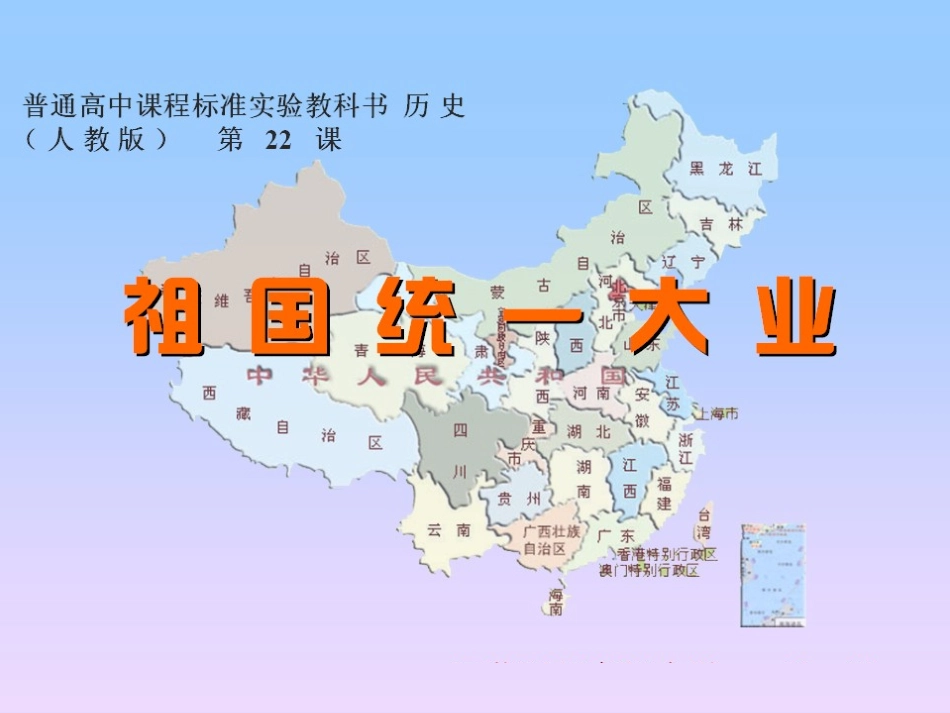 祖国统一大业1_第2页