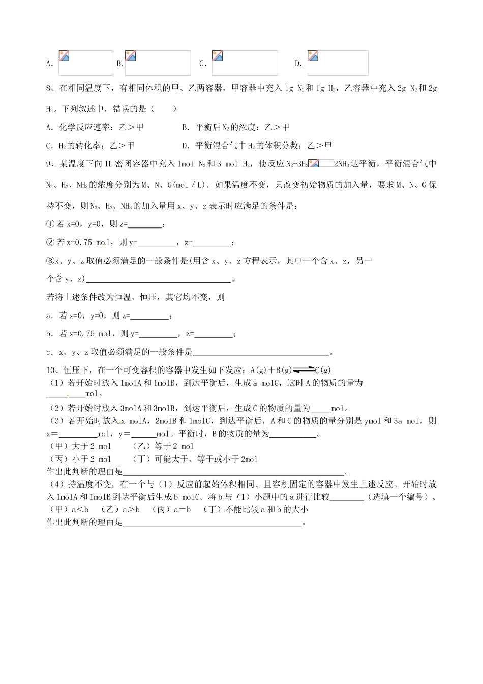 广西平南县中学高二化学 等效平衡导学案_第3页