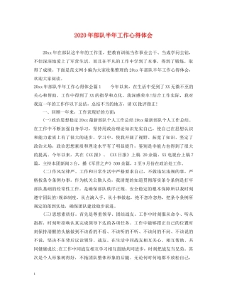 2024年部队半年工作心得体会 