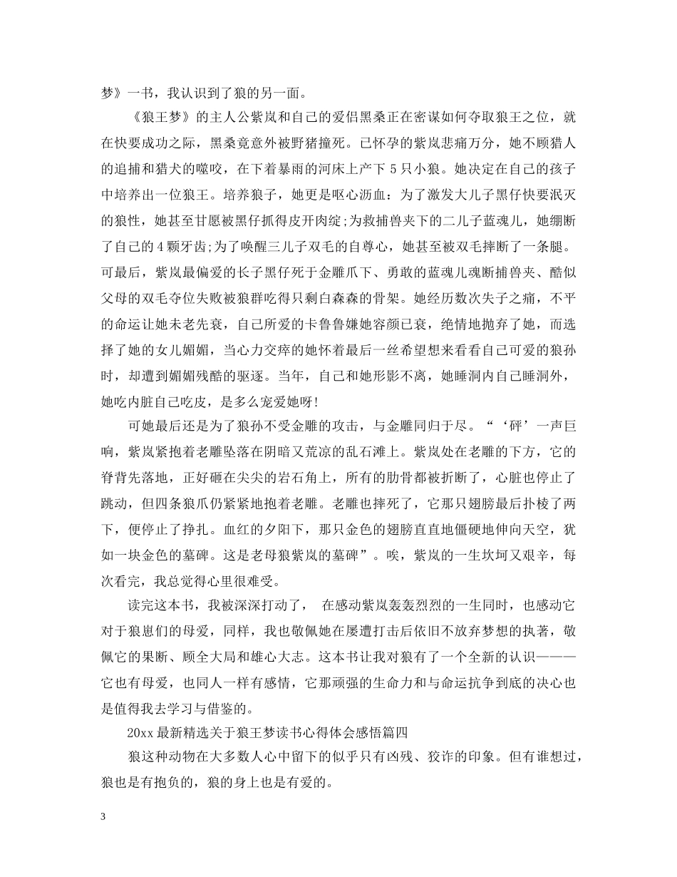 20XX年最新精选关于狼王梦读书心得体会感悟 _第3页