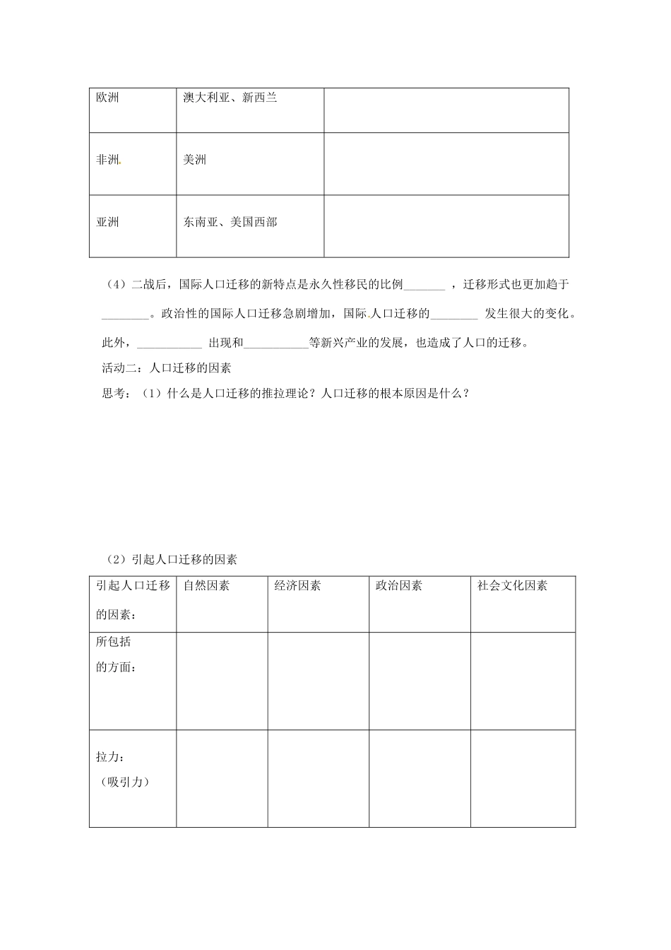 江苏省盐城市射阳县第二中学高中地理 《人口迁移》导学案 新人教版必修2_第2页