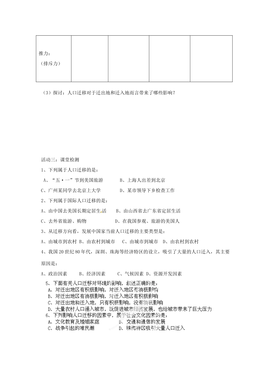 江苏省盐城市射阳县第二中学高中地理 《人口迁移》导学案 新人教版必修2_第3页