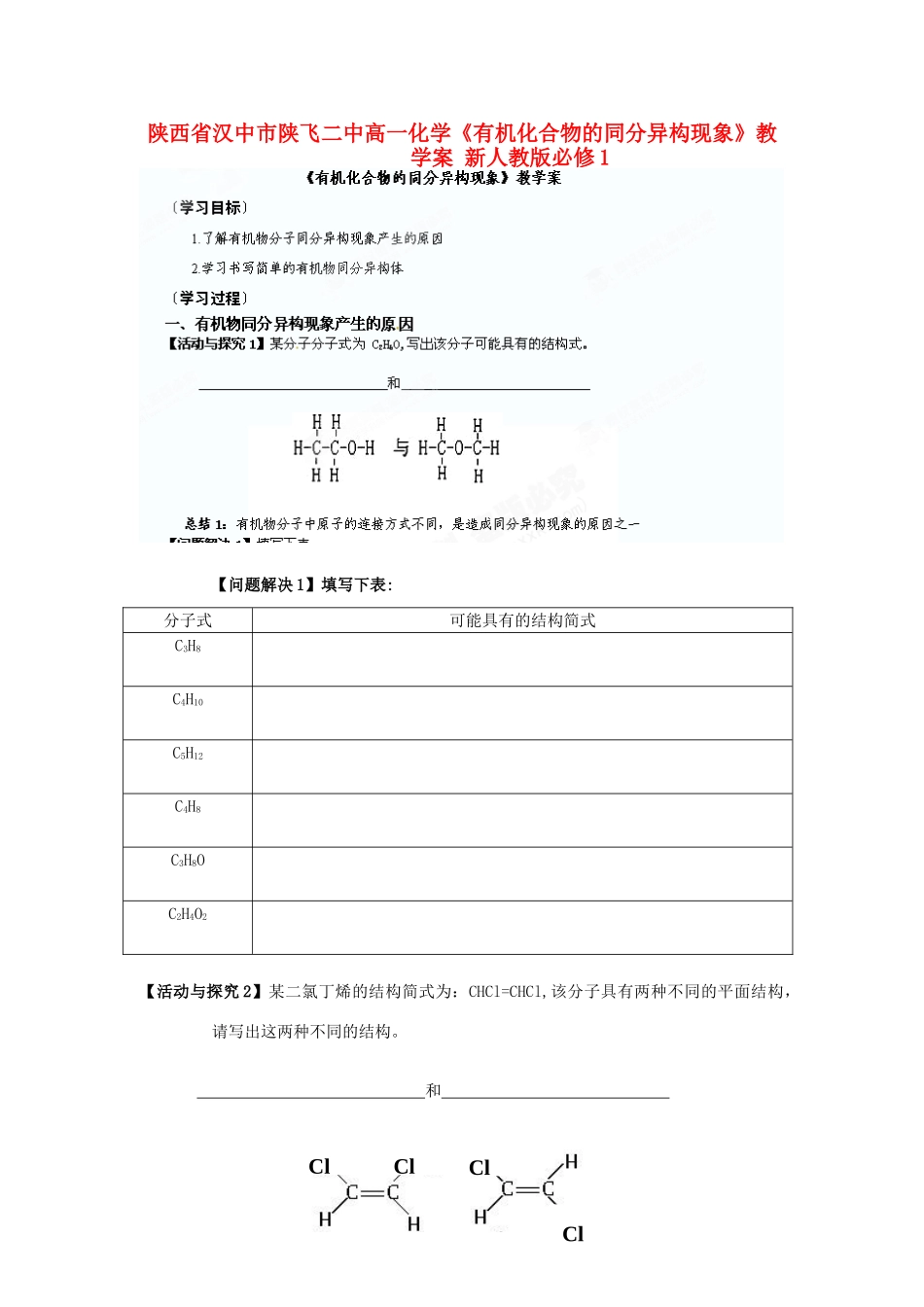陕西省汉中市陕飞二中高中化学《有机化合物的同分异构现象》教学案 新人教版必修1_第1页