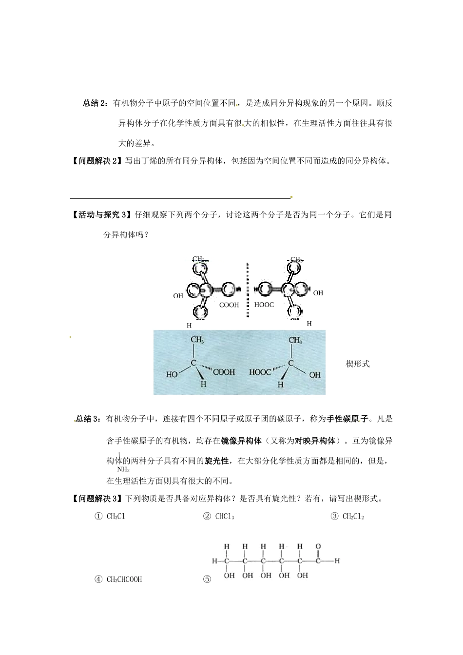 陕西省汉中市陕飞二中高中化学《有机化合物的同分异构现象》教学案 新人教版必修1_第2页
