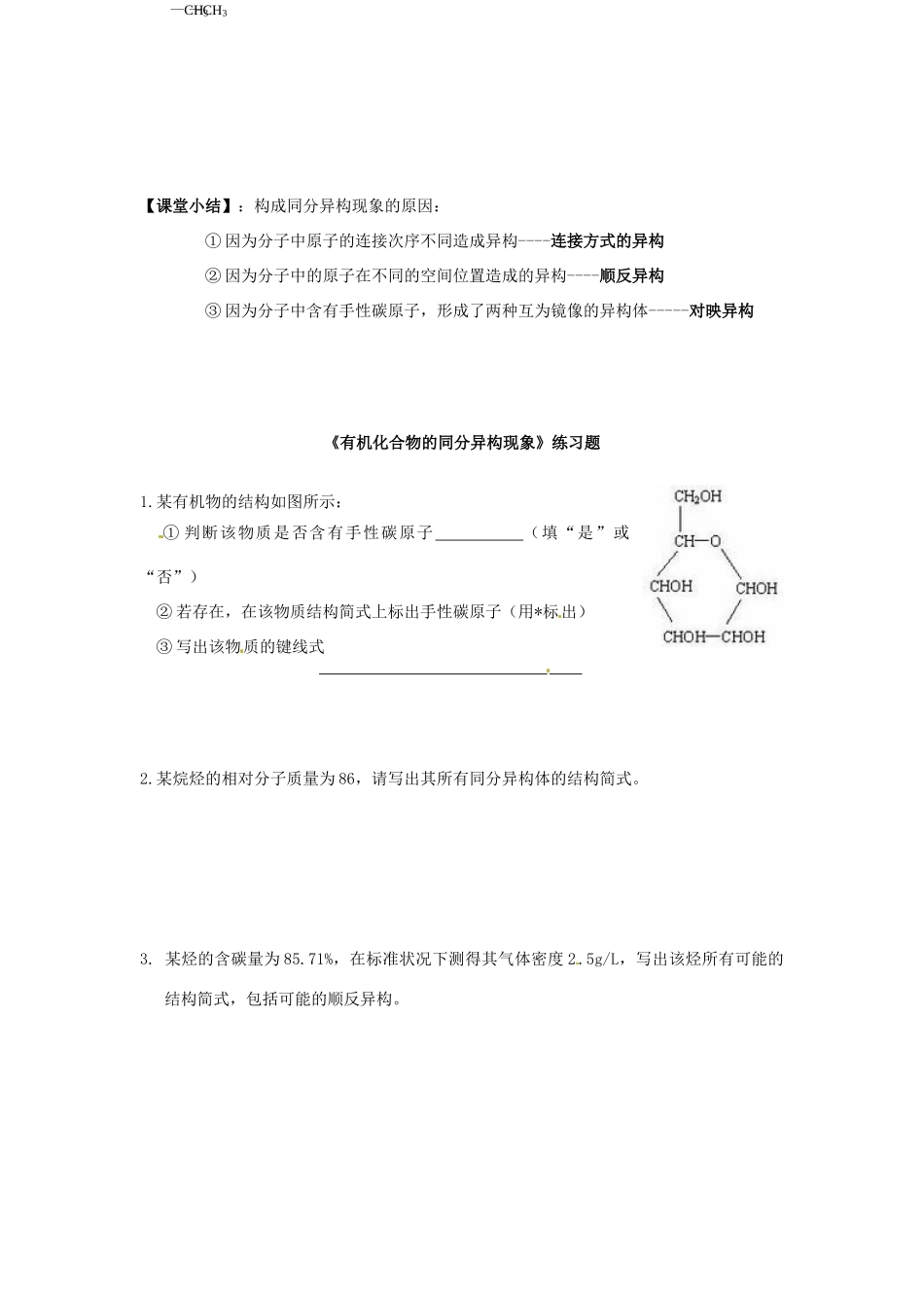 陕西省汉中市陕飞二中高中化学《有机化合物的同分异构现象》教学案 新人教版必修1_第3页