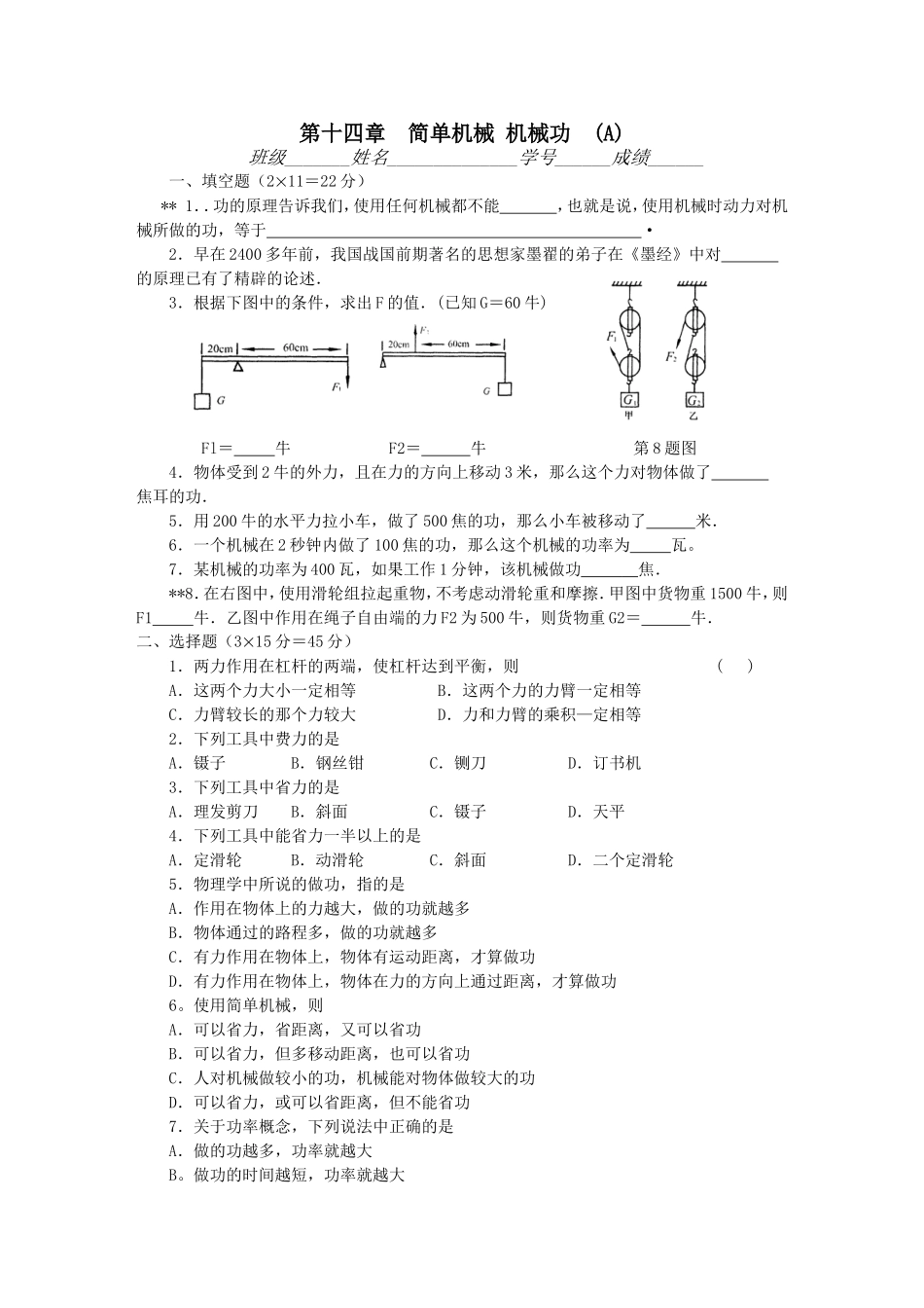 单元练习--第十四章《简单机械》A_第1页