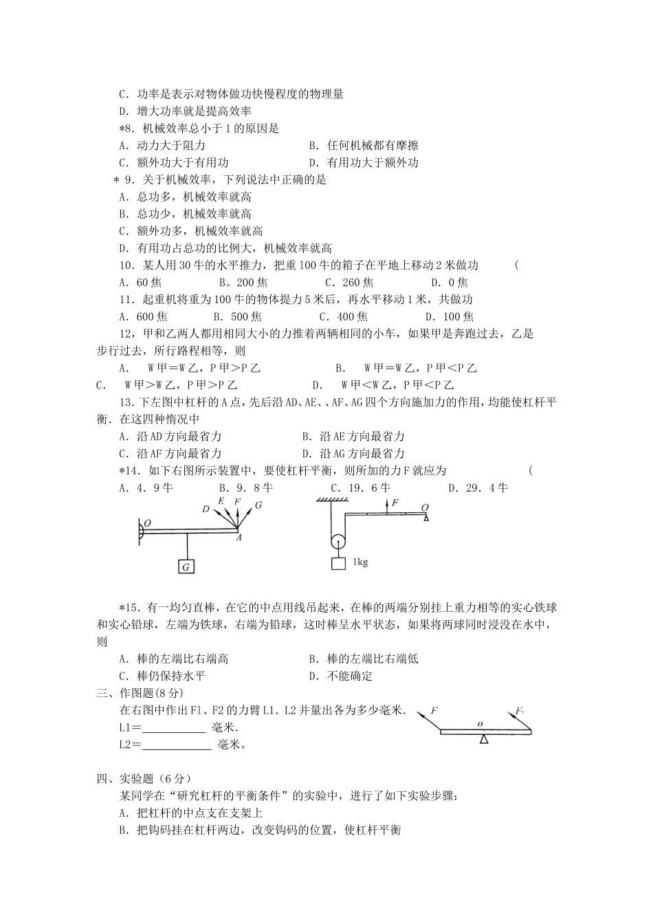 单元练习--第十四章《简单机械》A_第2页