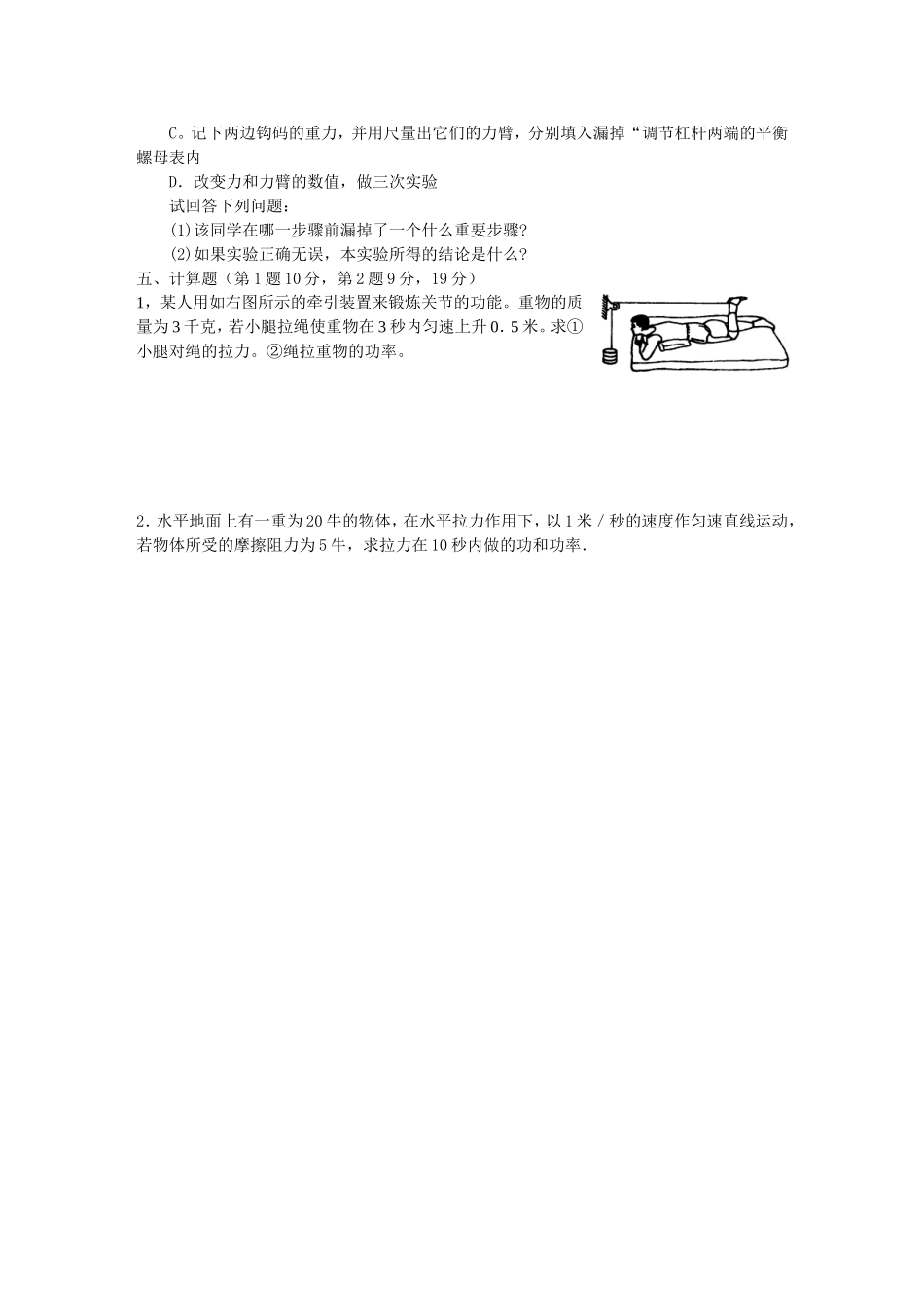 单元练习--第十四章《简单机械》A_第3页