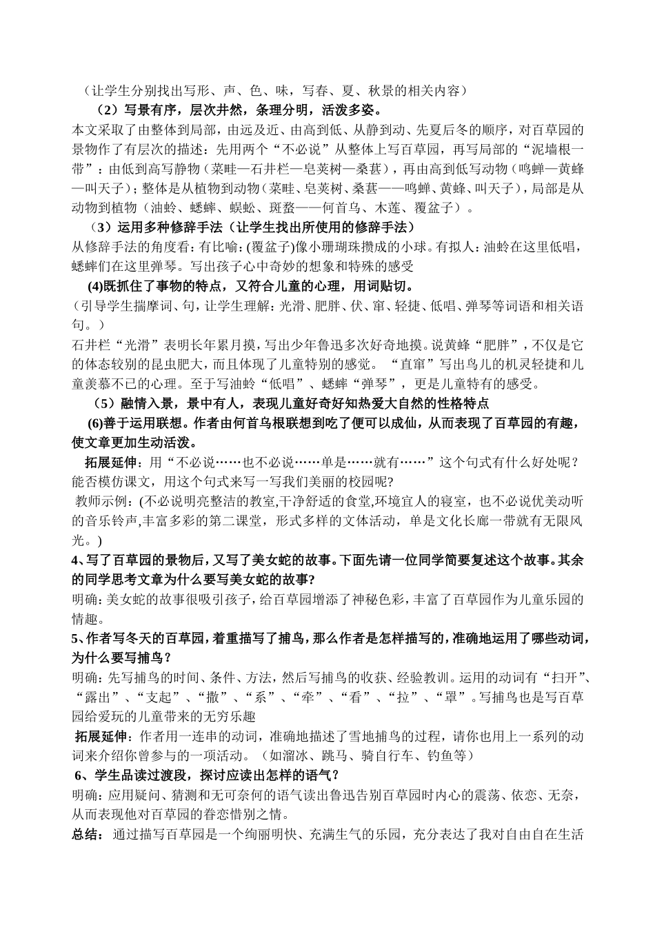 课题《从百草园到三味书屋》_第2页