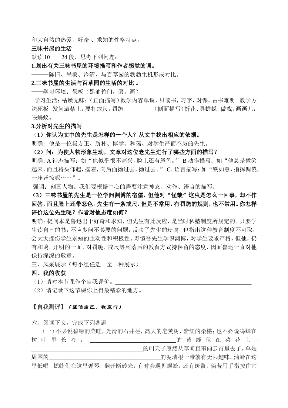 课题《从百草园到三味书屋》_第3页