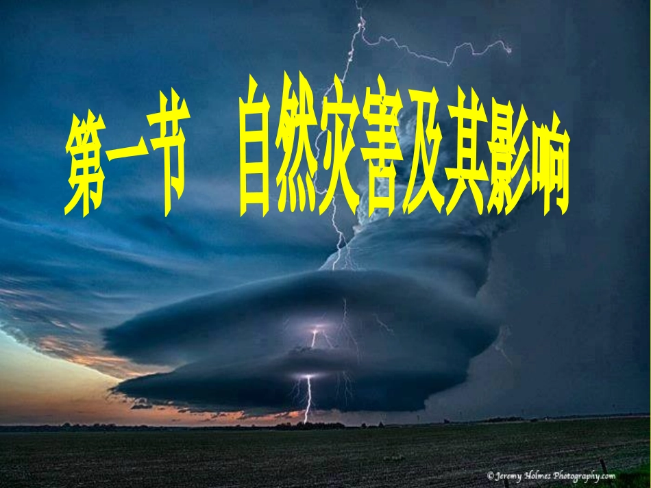 自然灾害及其影响_第1页