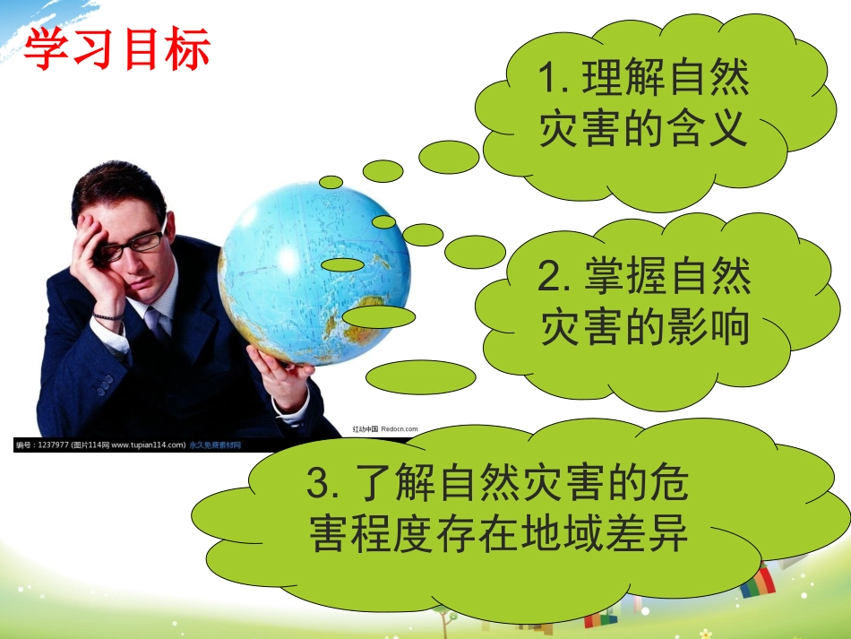 自然灾害及其影响_第2页