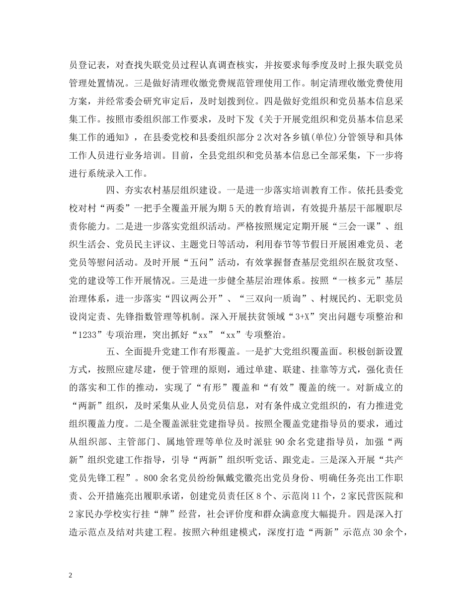 2024年上半年基层党建重点任务推进情况的自查报告 _第2页