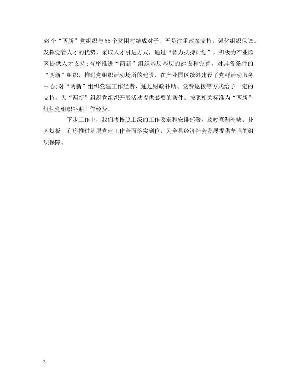 2024年上半年基层党建重点任务推进情况的自查报告 _第3页