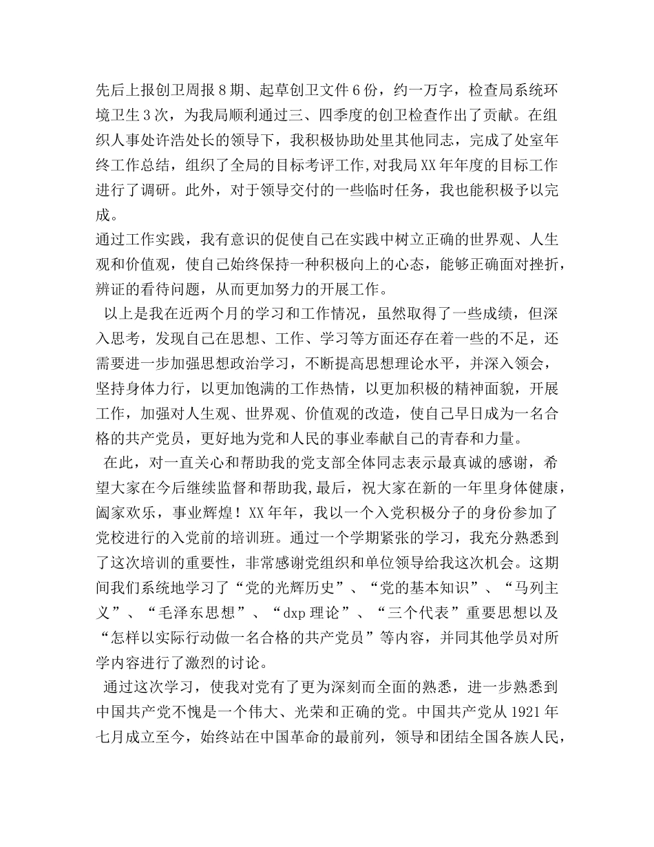 2024年8月入党积极分子思想汇报 (000001)_第2页