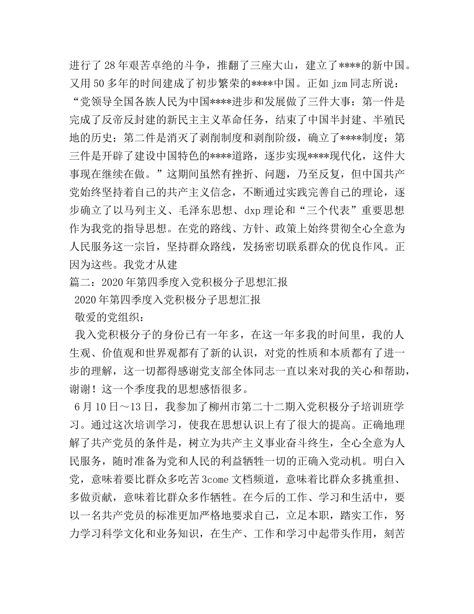 2024年8月入党积极分子思想汇报 (000001)_第3页