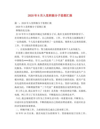 2024年8月入党积极分子思想汇报 (000001)