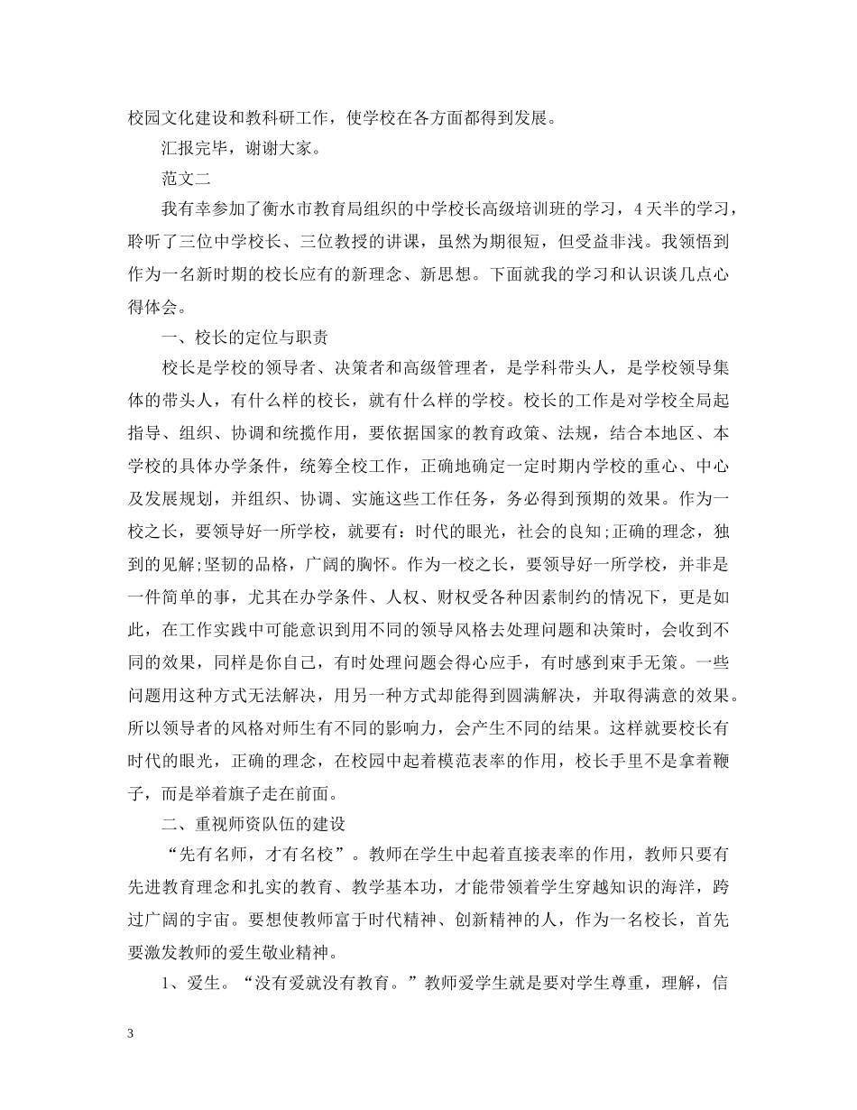 20XX年中小学校长培训班学习心得体会 _第3页
