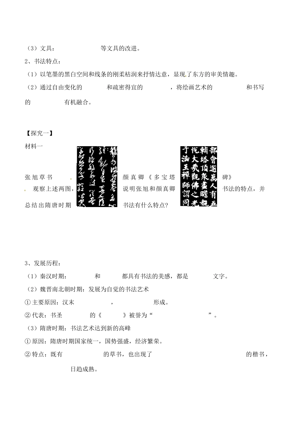 辽宁省东北育才中学高中历史 第7课 汉字与书法导学案 新人教版必修3 _第2页