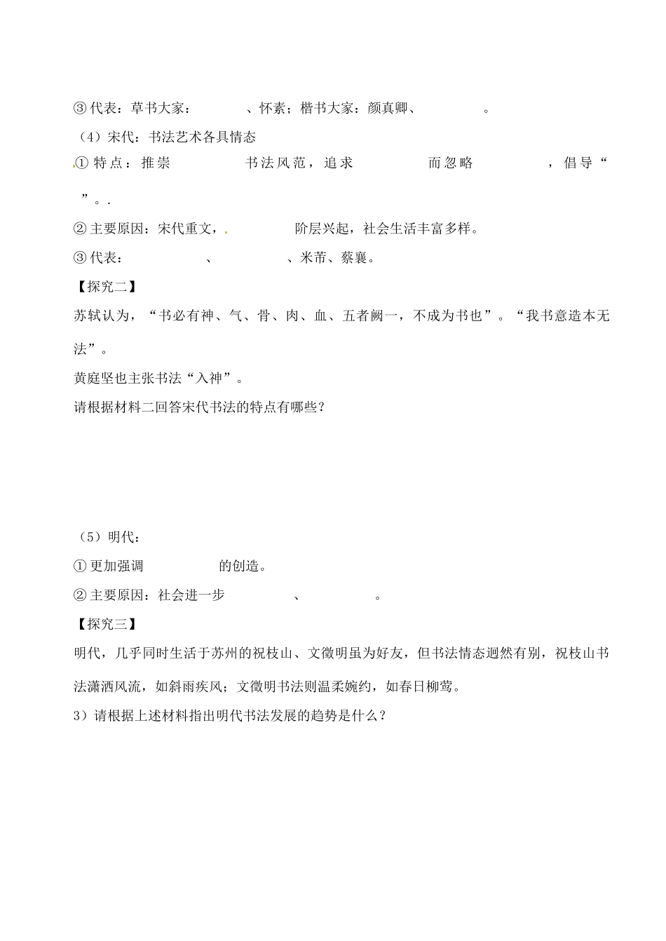 辽宁省东北育才中学高中历史 第7课 汉字与书法导学案 新人教版必修3 _第3页