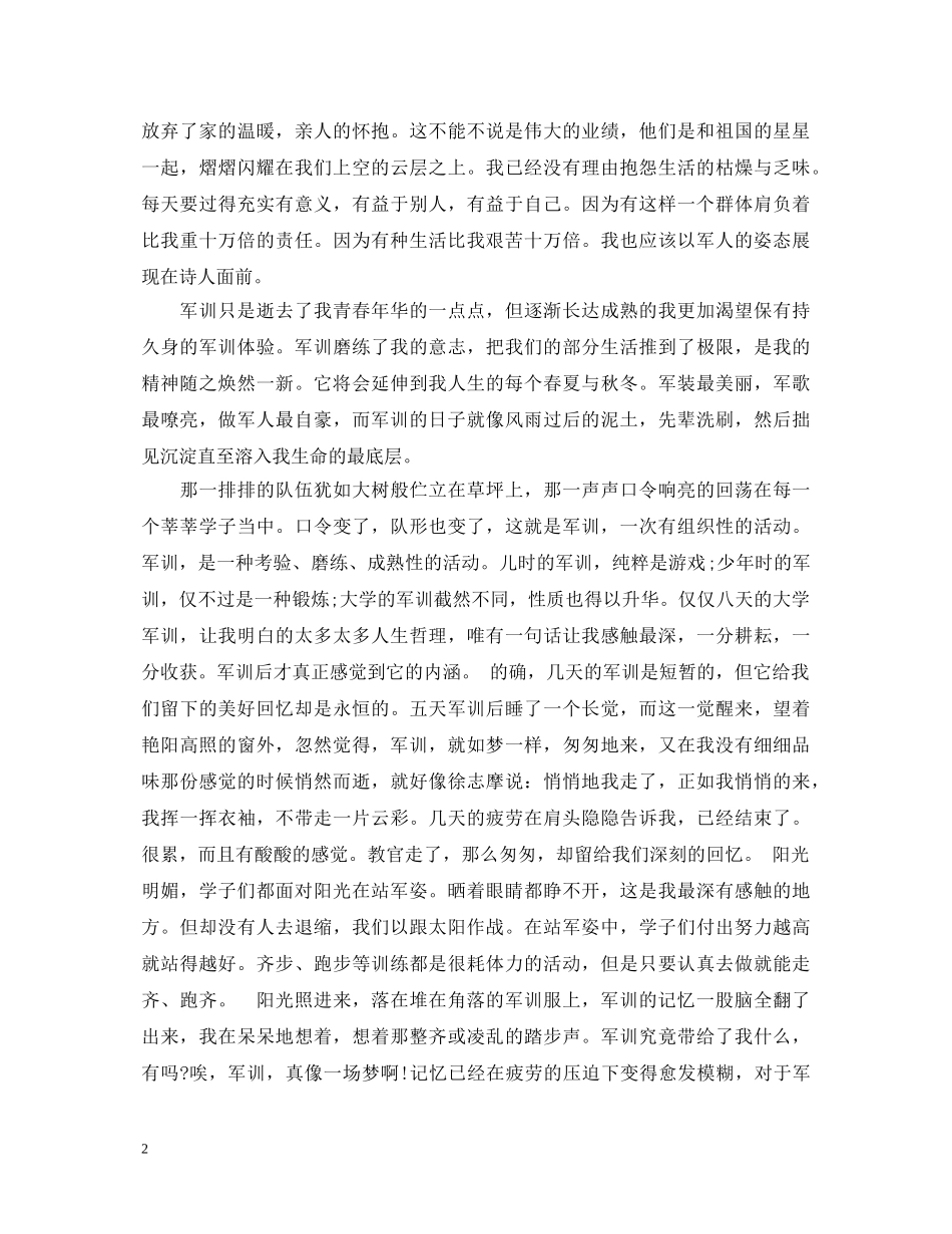 2000字大学军训心得体会范文 _第2页