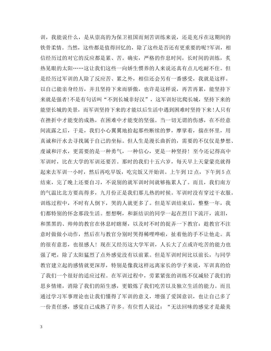 2000字大学军训心得体会范文 _第3页