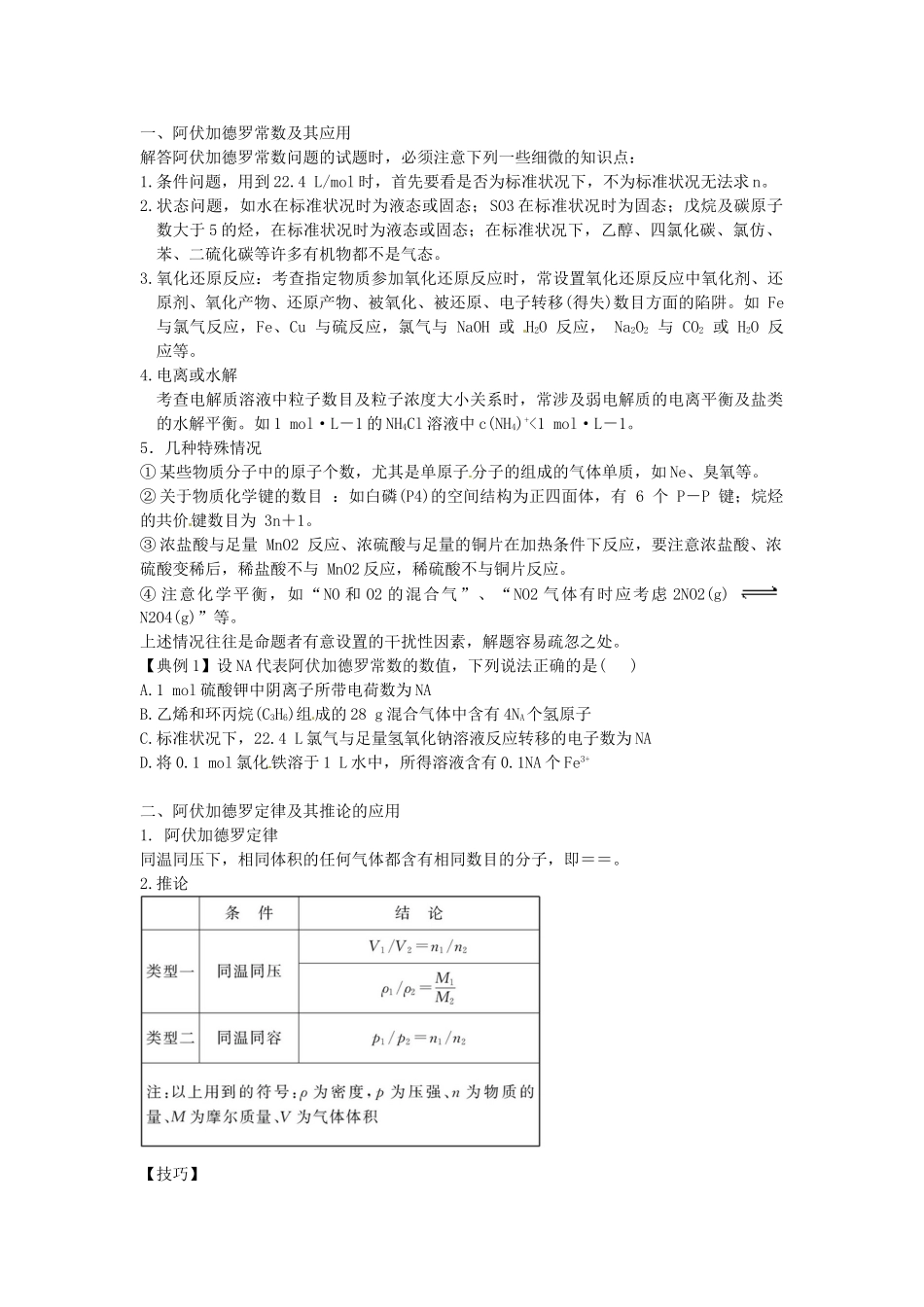 江苏省常州市西夏墅中学高三化学一轮复习 物质的量 气体摩尔体积学案_第2页