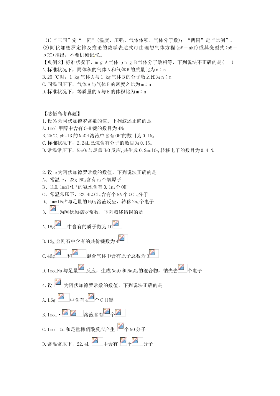 江苏省常州市西夏墅中学高三化学一轮复习 物质的量 气体摩尔体积学案_第3页