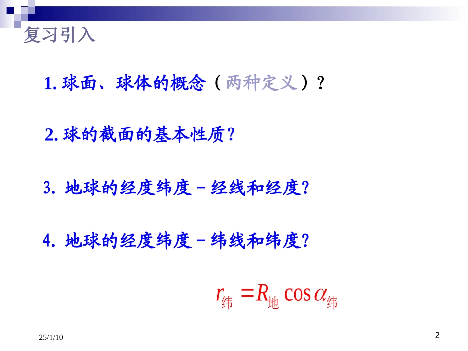 球球的体积课件_第2页