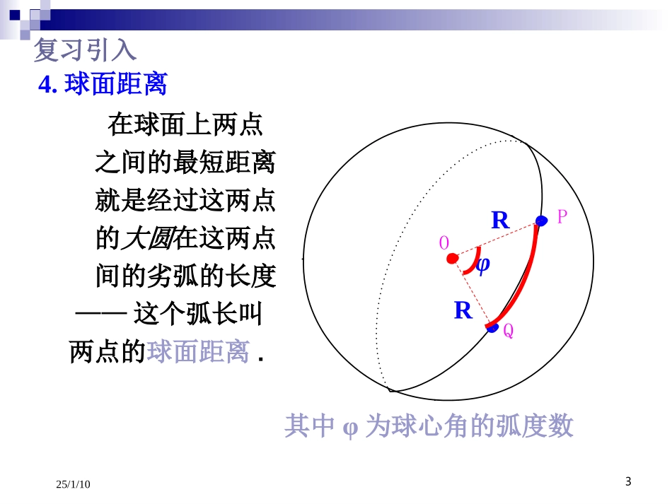 球球的体积课件_第3页