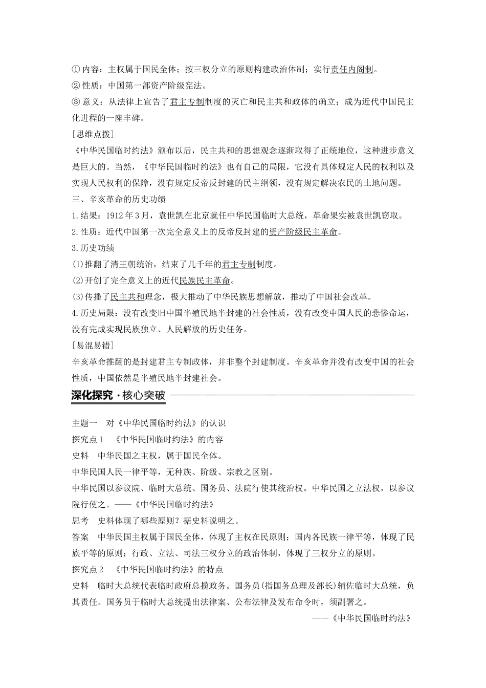 高中历史 专题三 近代中国的民主革命 第2课 辛亥革命学案（含解析）人民版必修1-人民版高一必修1历史学案_第2页